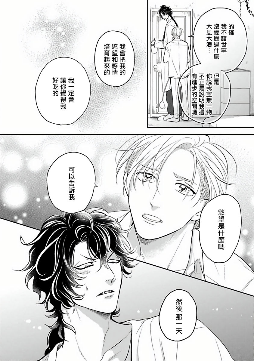 Ikenie Monzenbarai | 被退货的祭品 - Page 28