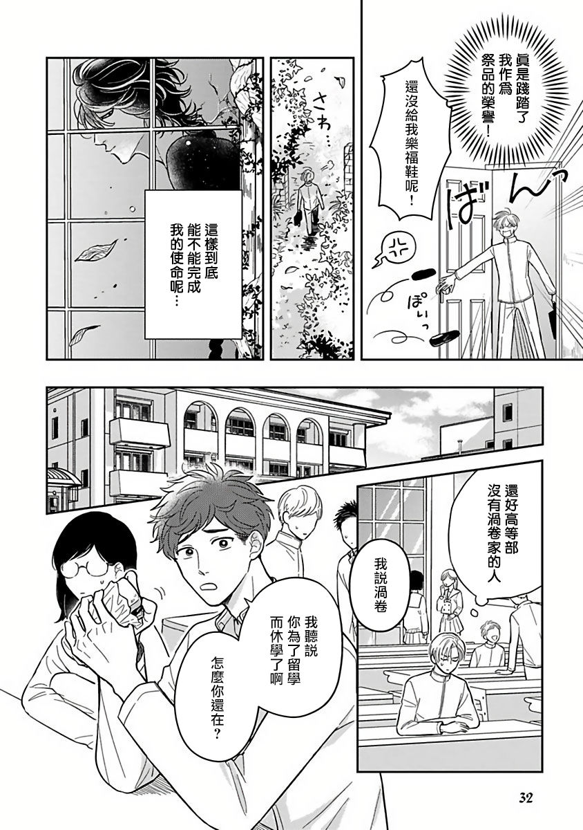Ikenie Monzenbarai | 被退货的祭品 - Page 33