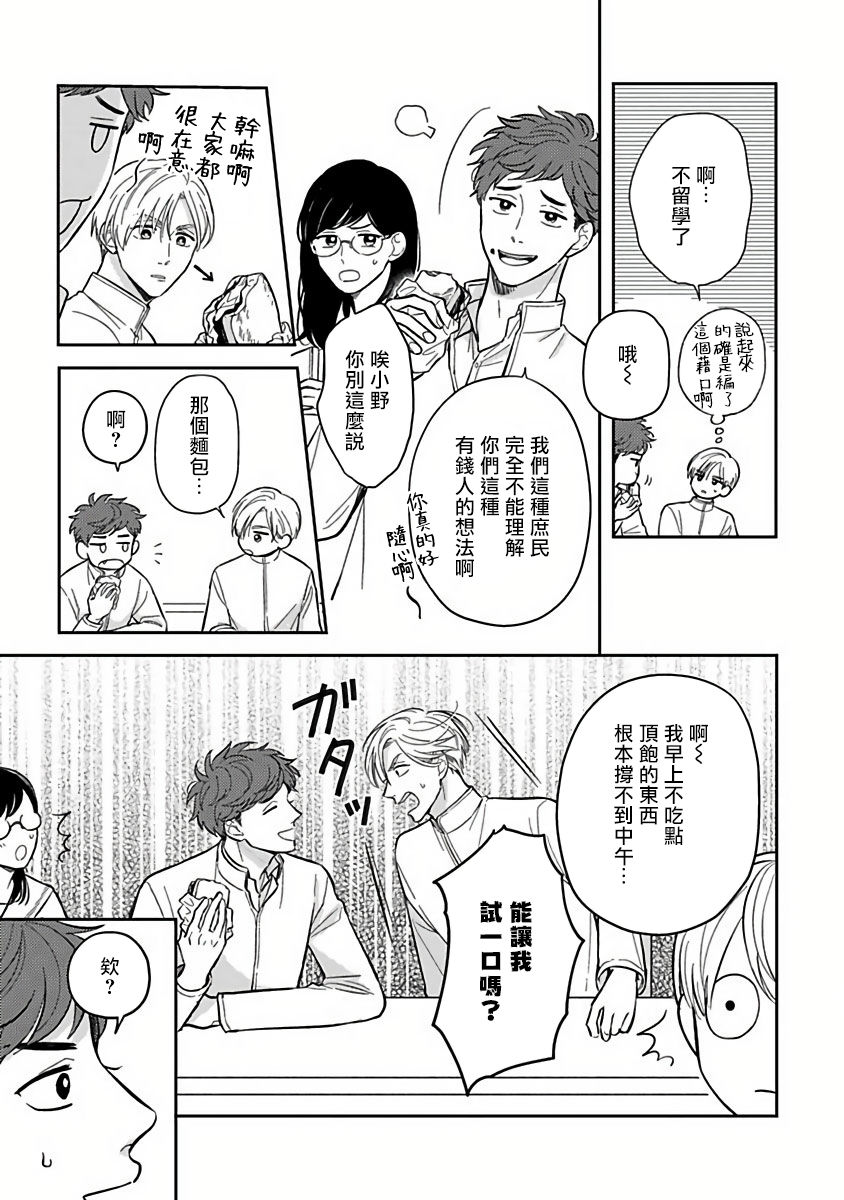 Ikenie Monzenbarai | 被退货的祭品 - Page 34