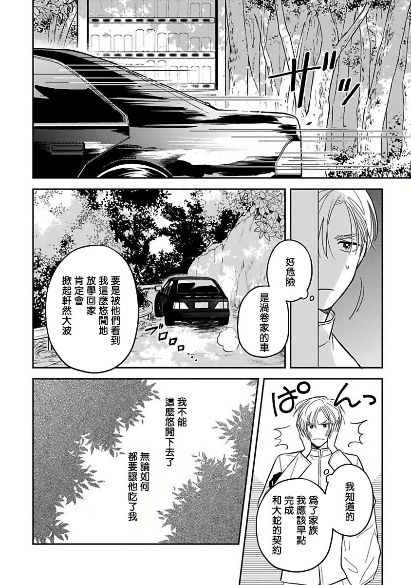 Ikenie Monzenbarai | 被退货的祭品 - Page 39
