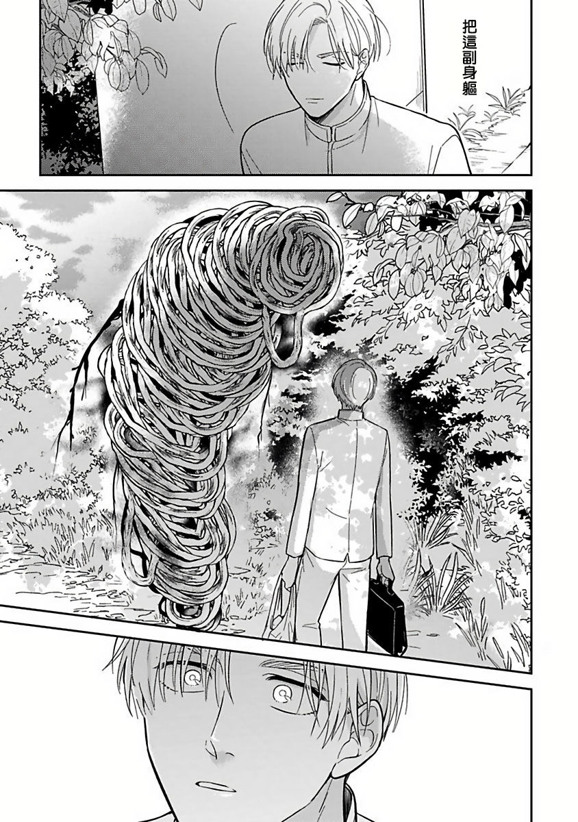Ikenie Monzenbarai | 被退货的祭品 - Page 40