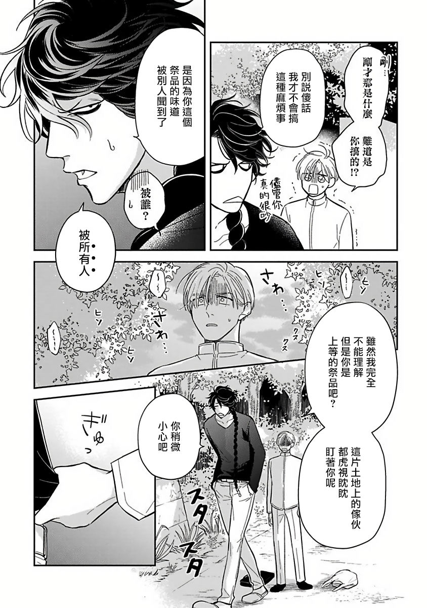 Ikenie Monzenbarai | 被退货的祭品 - Page 43