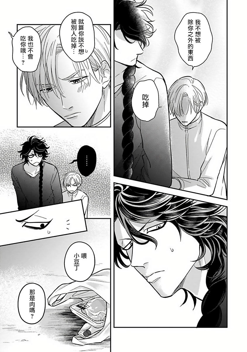 Ikenie Monzenbarai | 被退货的祭品 - Page 44