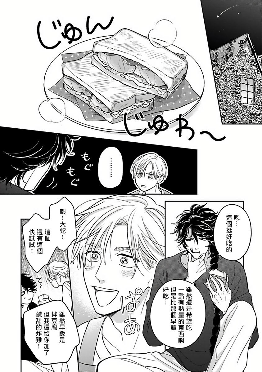 Ikenie Monzenbarai | 被退货的祭品 - Page 45
