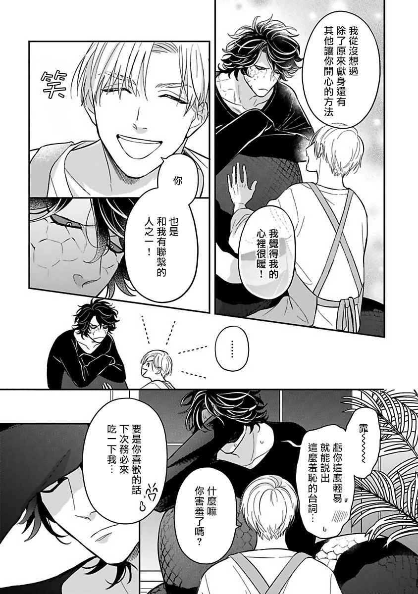 Ikenie Monzenbarai | 被退货的祭品 - Page 50