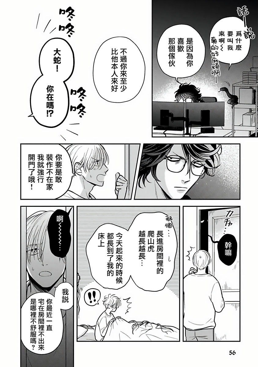 Ikenie Monzenbarai | 被退货的祭品 - Page 56