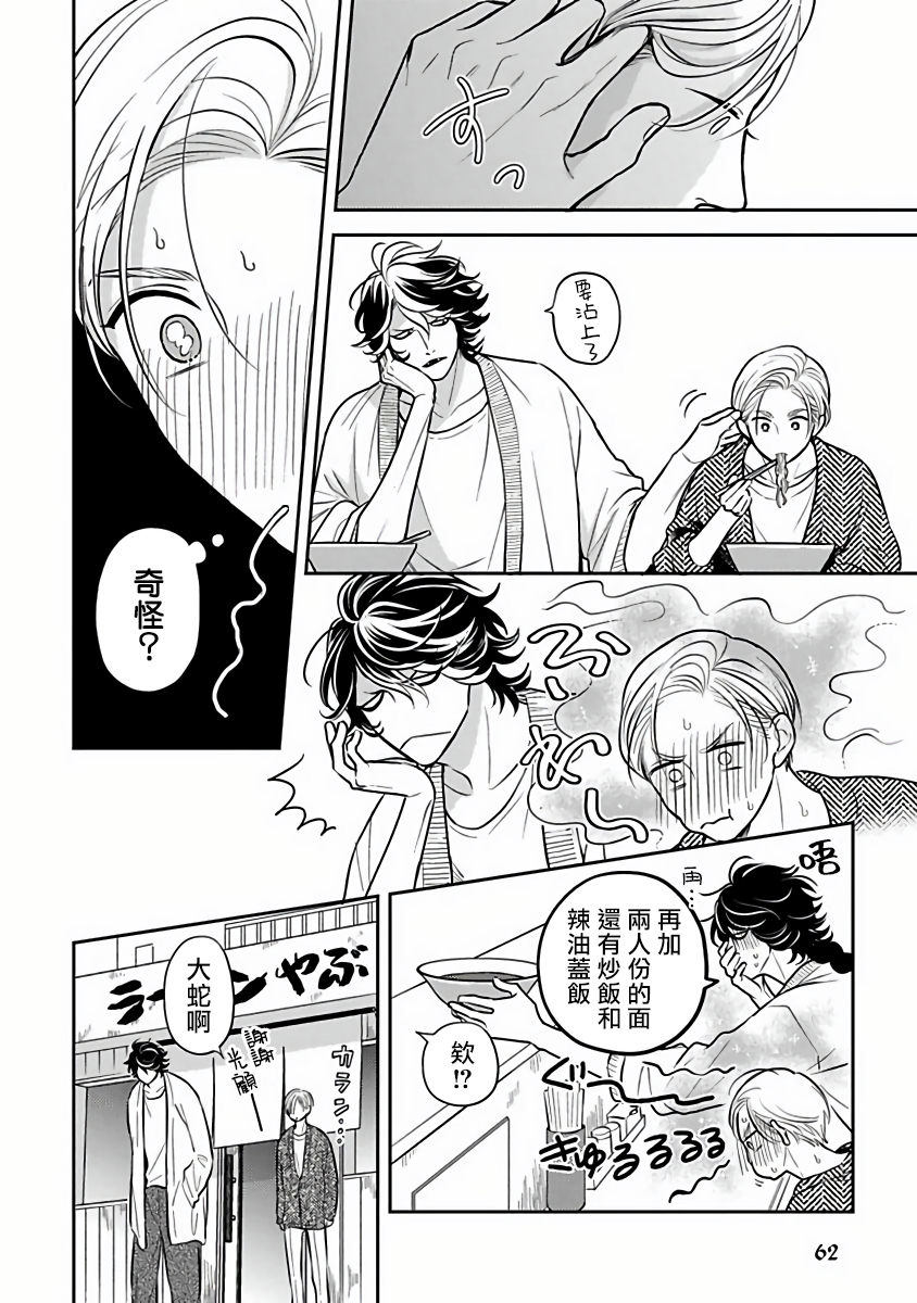 Ikenie Monzenbarai | 被退货的祭品 - Page 62