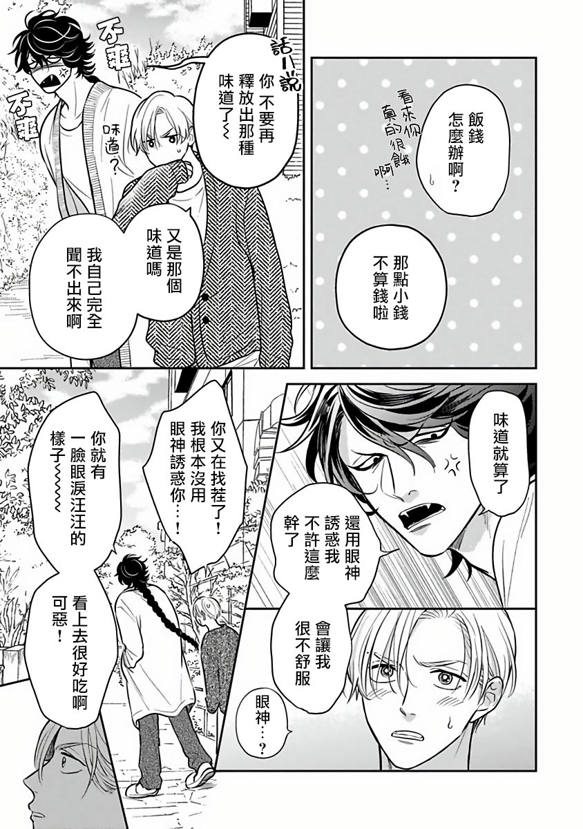 Ikenie Monzenbarai | 被退货的祭品 - Page 63