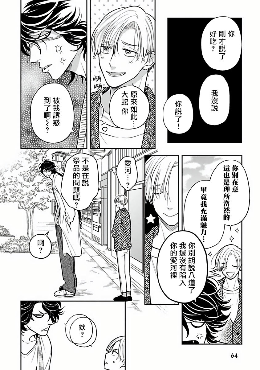 Ikenie Monzenbarai | 被退货的祭品 - Page 64