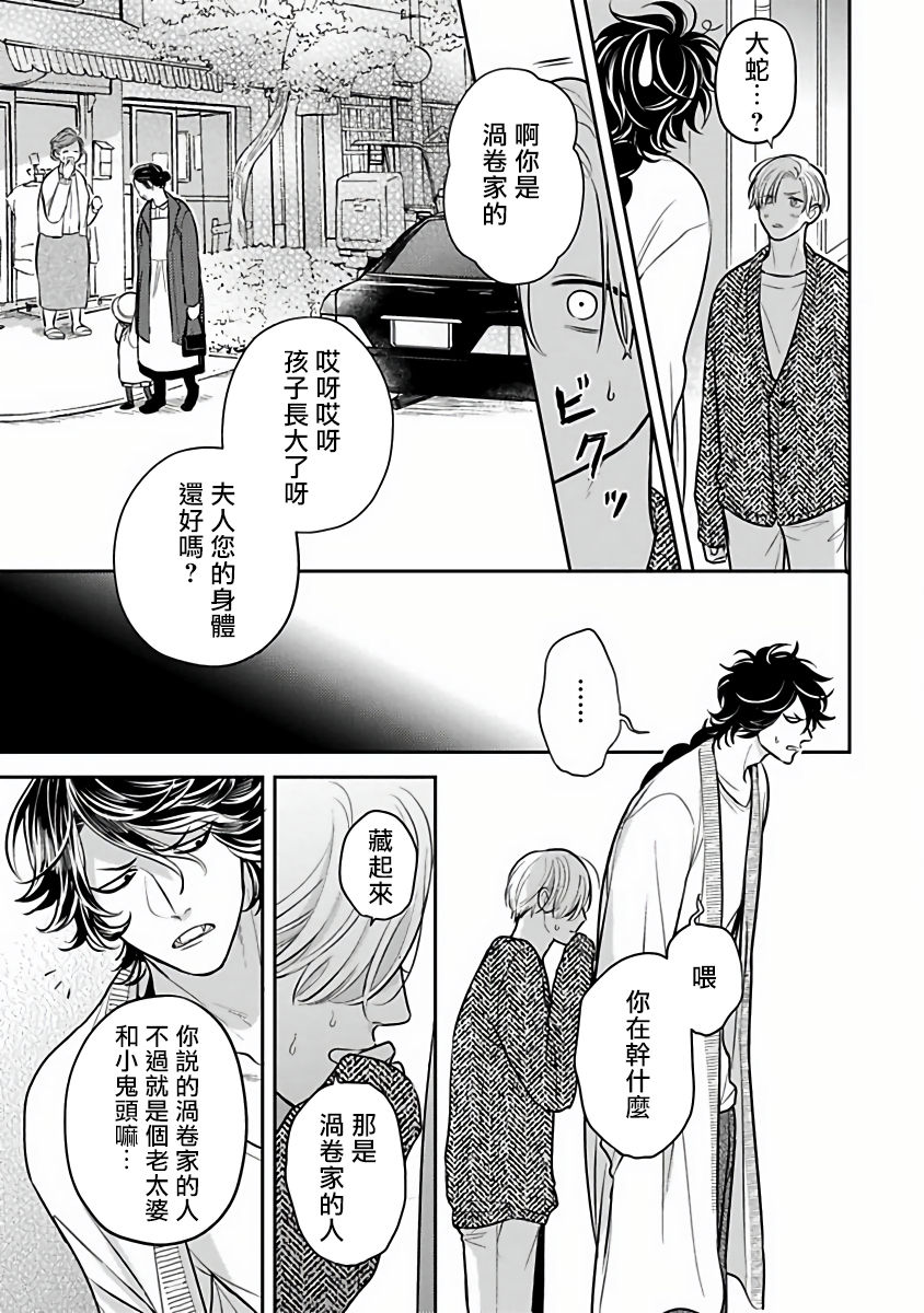 Ikenie Monzenbarai | 被退货的祭品 - Page 65