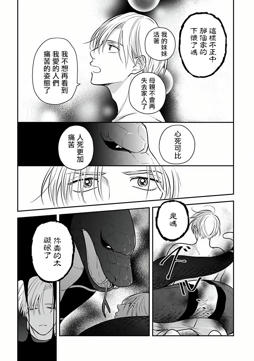Ikenie Monzenbarai | 被退货的祭品 - Page 73