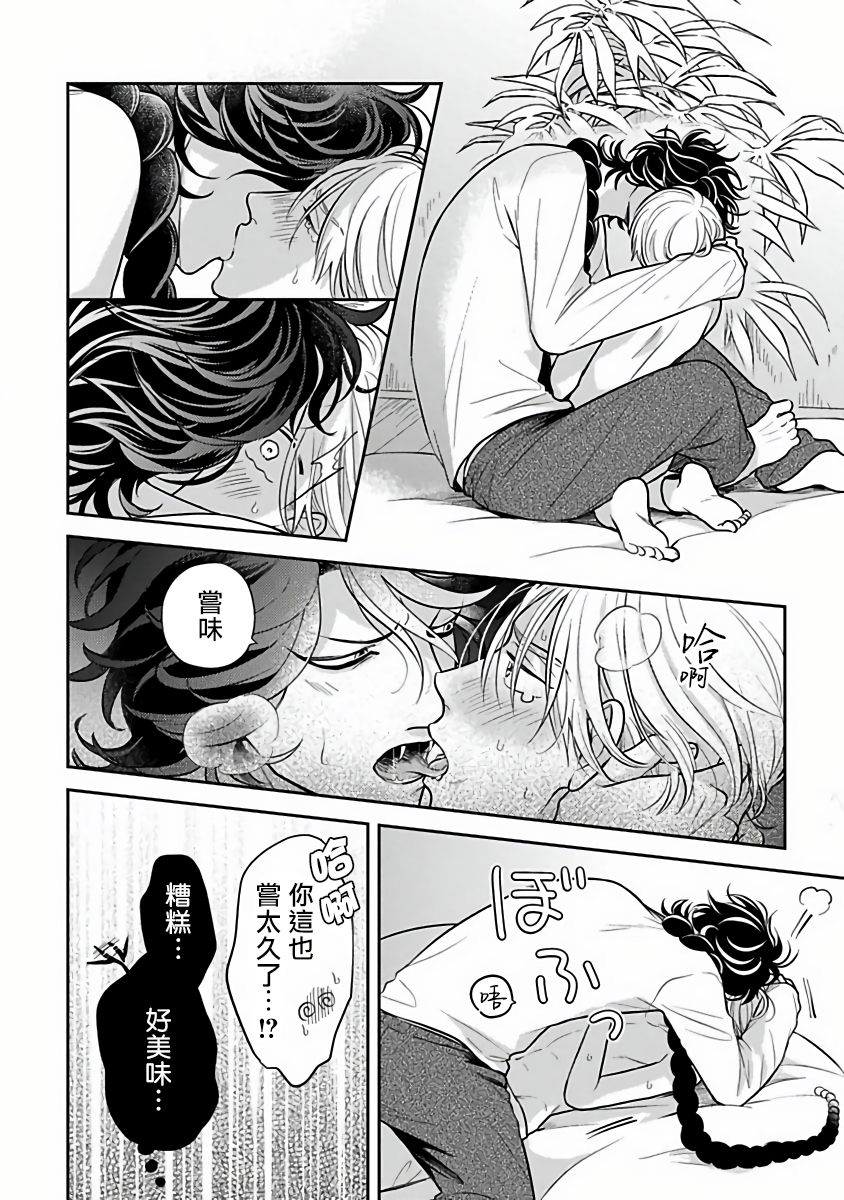 Ikenie Monzenbarai | 被退货的祭品 - Page 76
