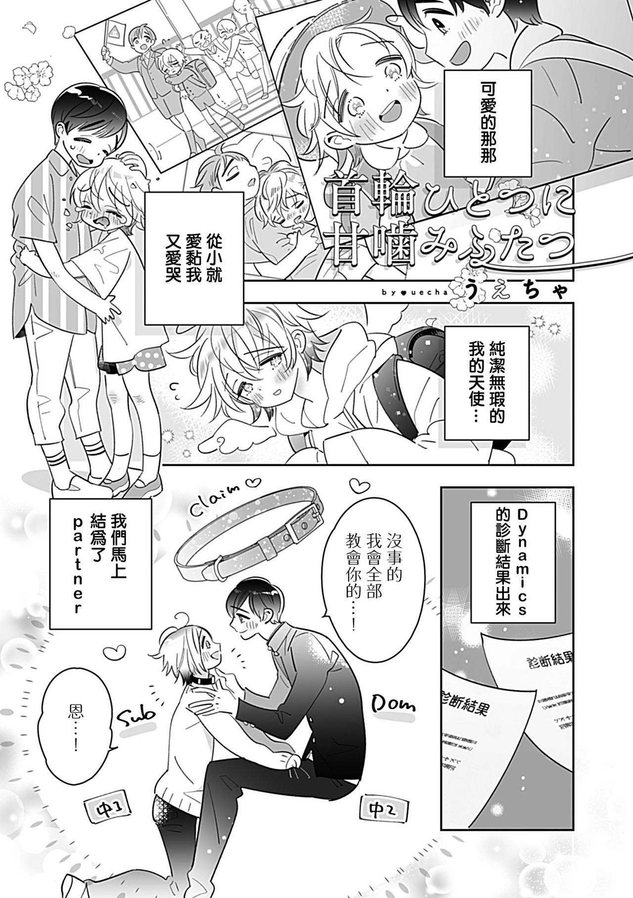Dom/Sub Universe BL - Page 136