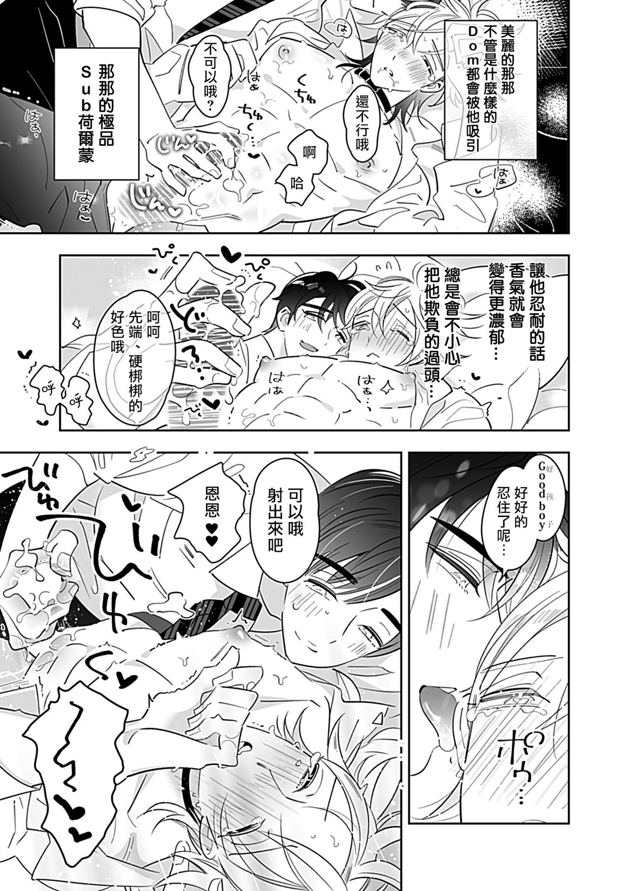 Dom/Sub Universe BL - Page 140