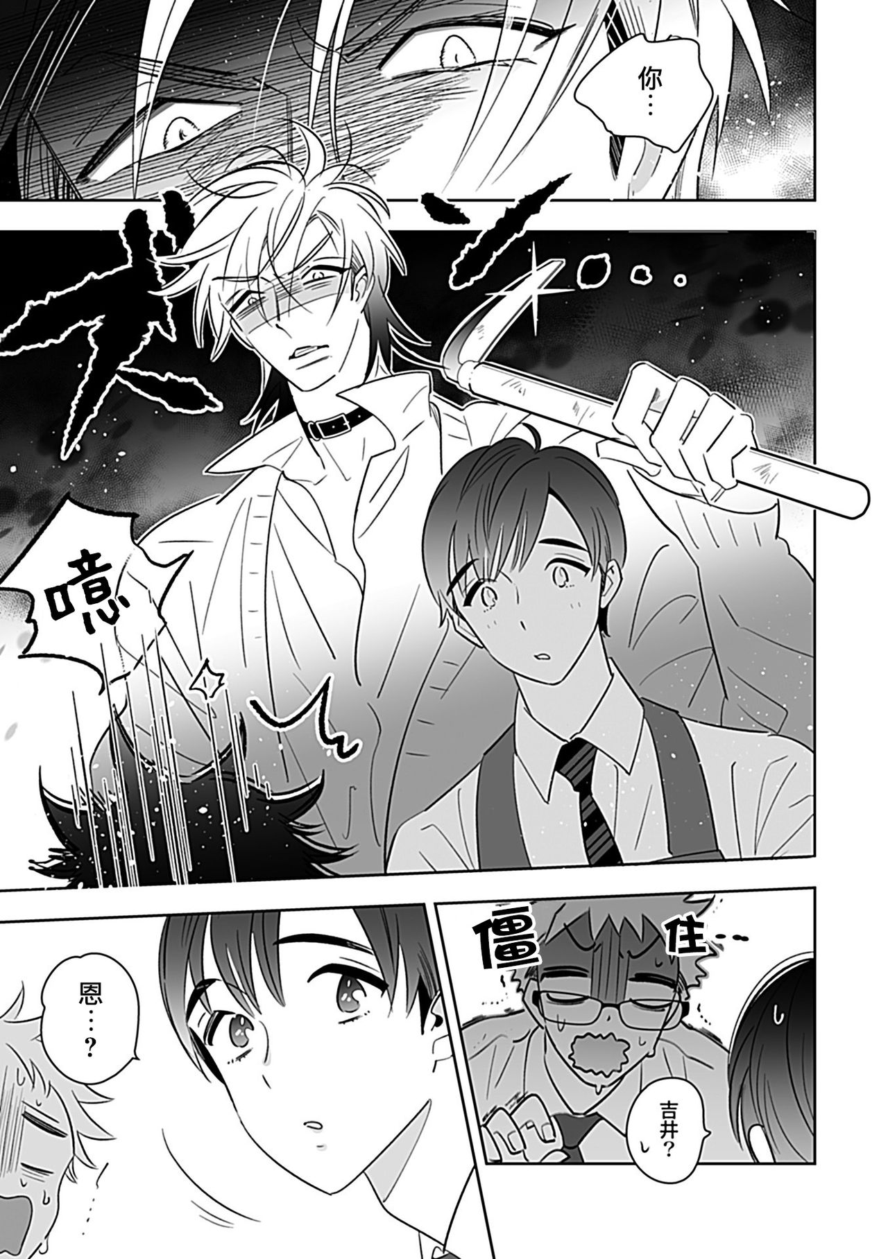 Dom/Sub Universe BL - Page 146