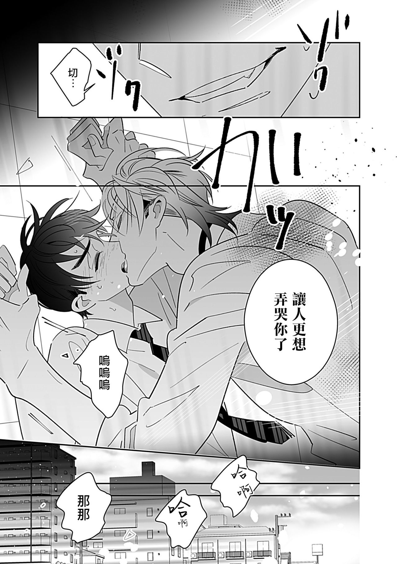 Dom/Sub Universe BL - Page 162