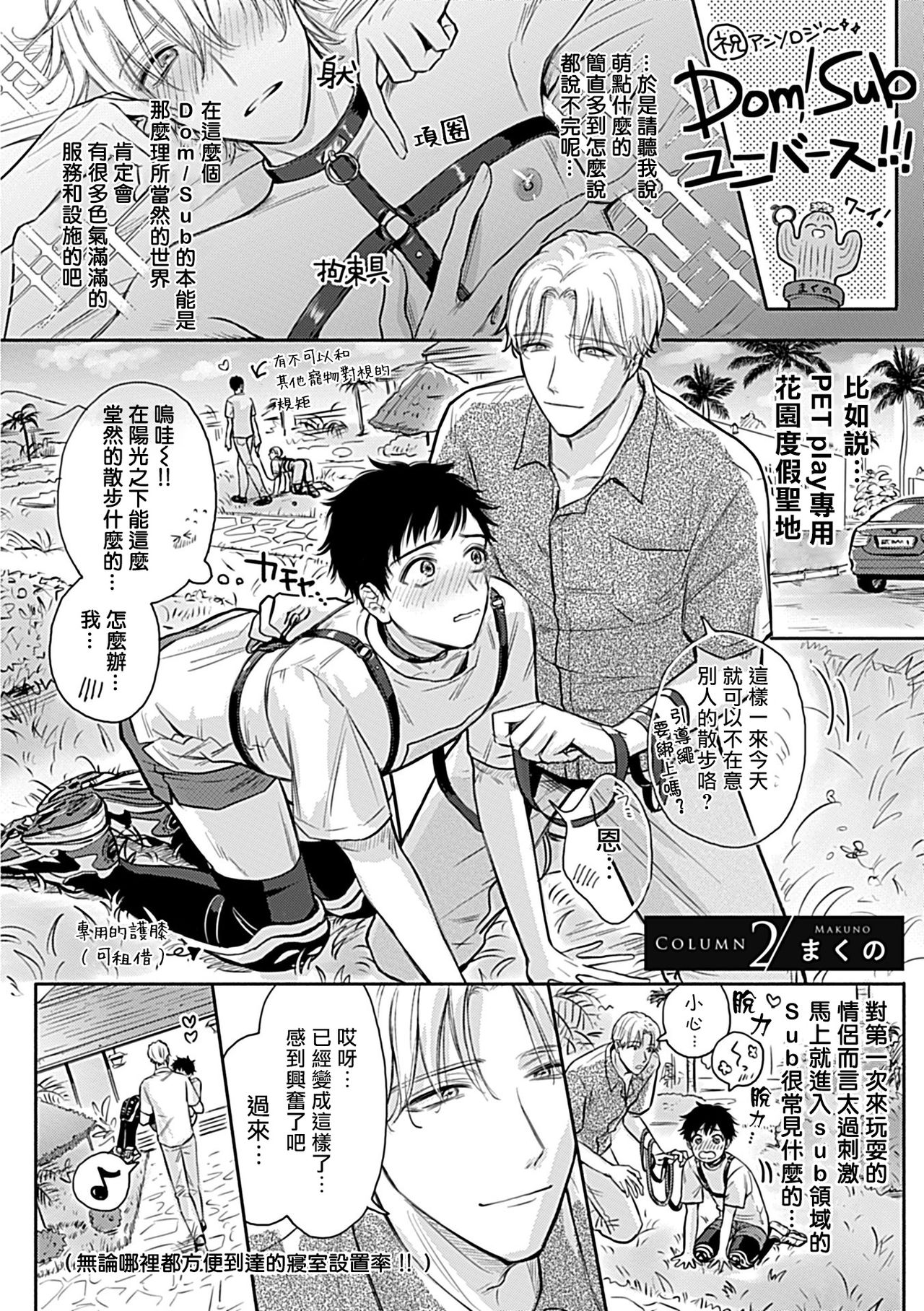 Dom/Sub Universe BL - Page 186