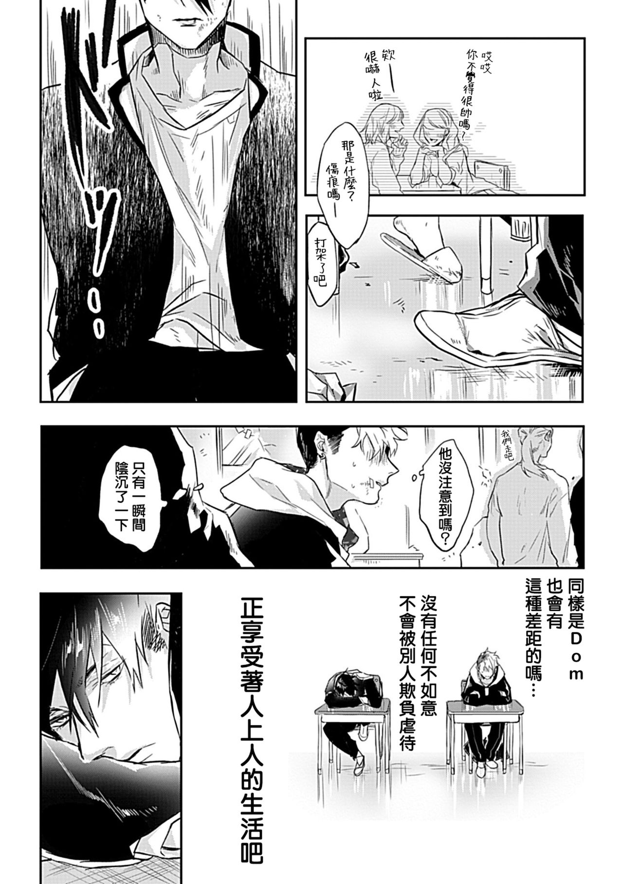 Dom/Sub Universe BL - Page 23