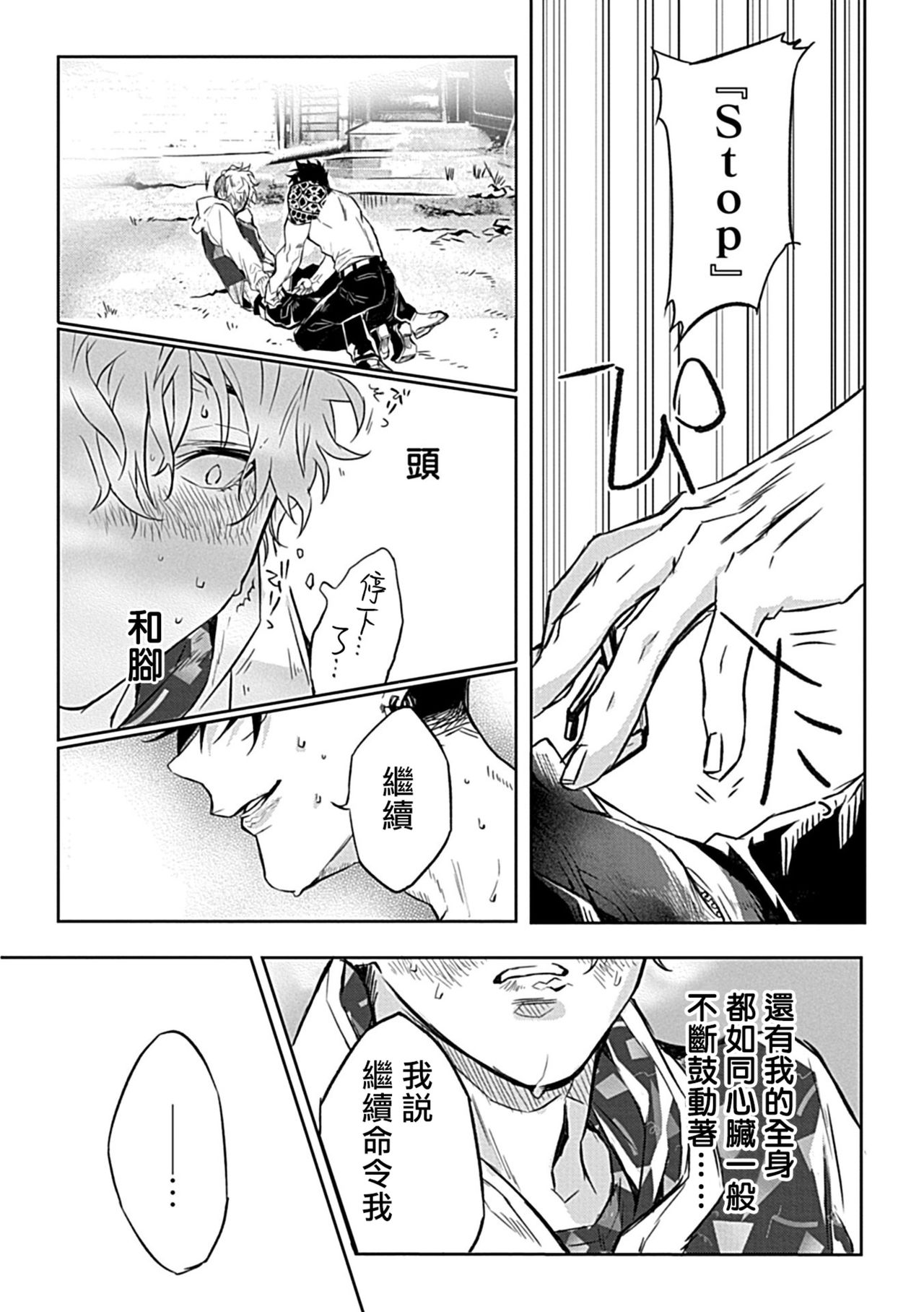 Dom/Sub Universe BL - Page 34