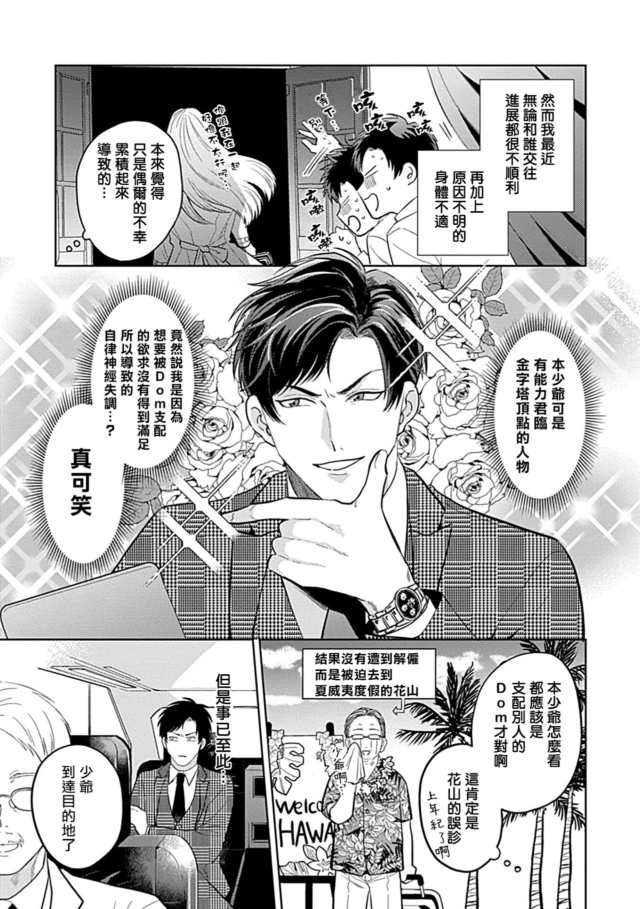Dom/Sub Universe BL - Page 47