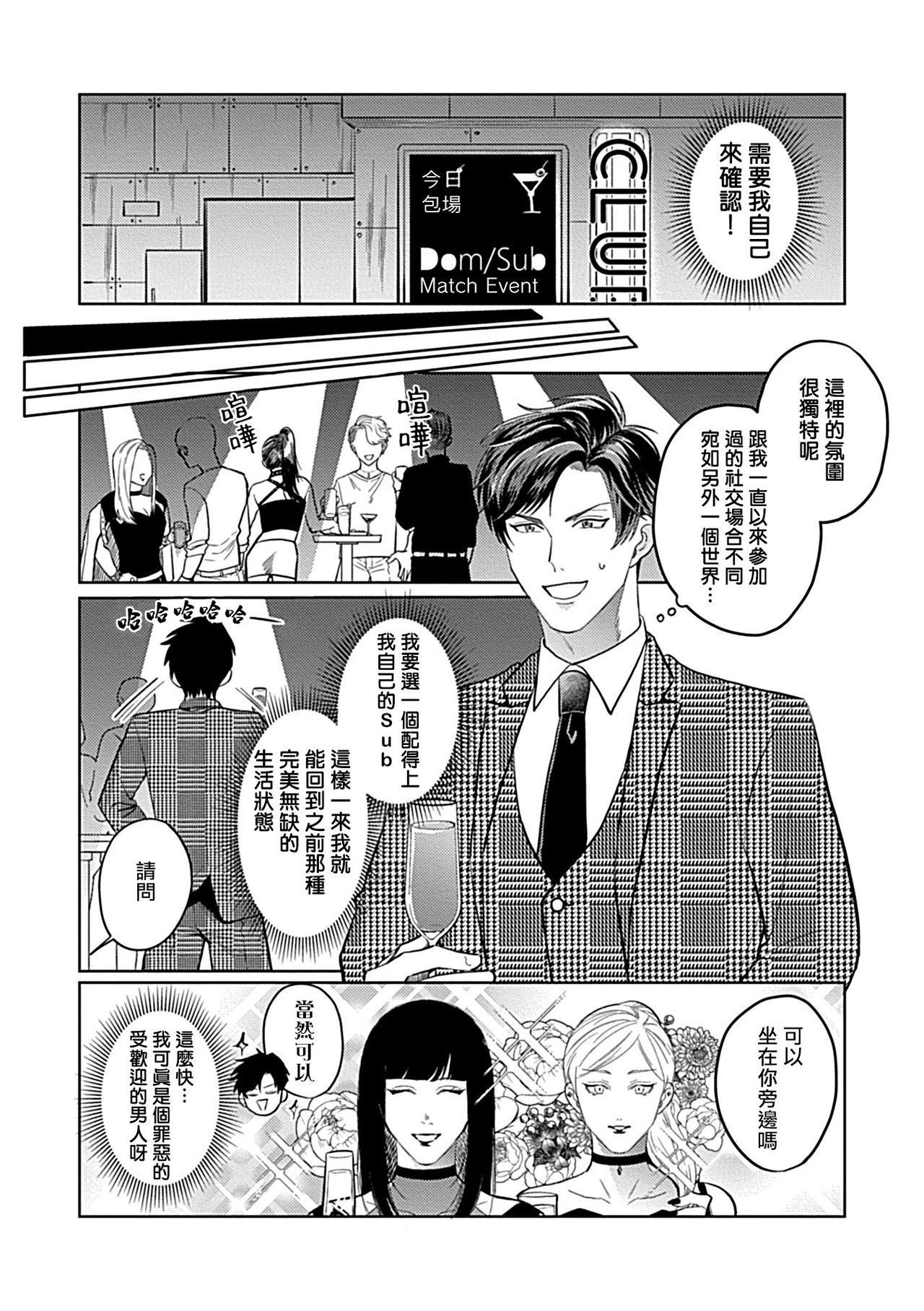 Dom/Sub Universe BL - Page 48