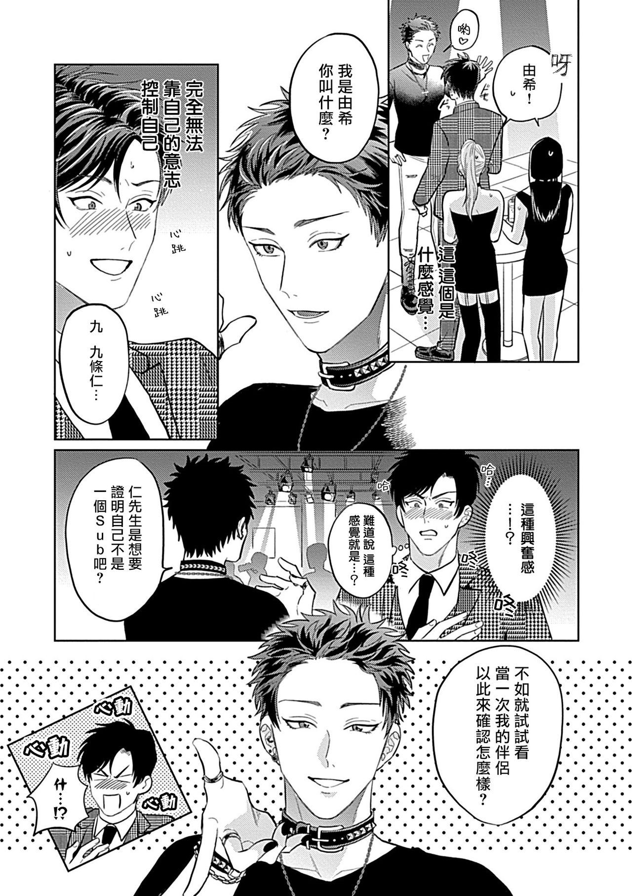 Dom/Sub Universe BL - Page 51