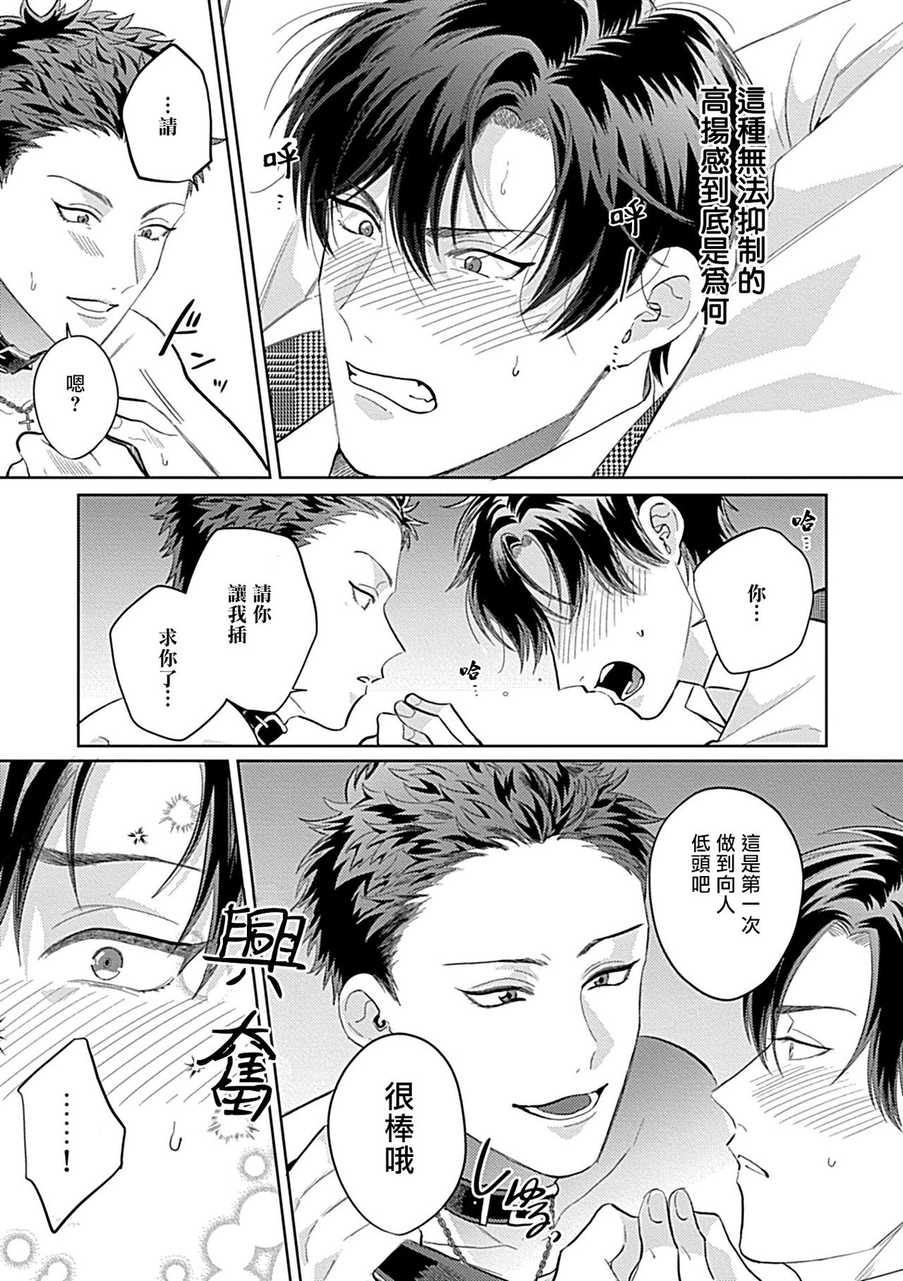 Dom/Sub Universe BL - Page 67