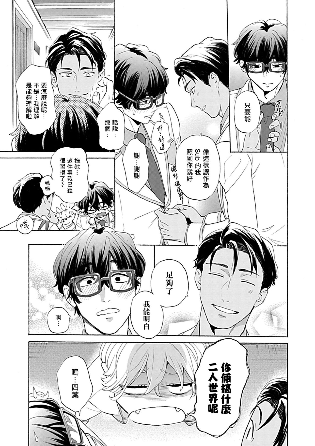 Dom/Sub Universe BL - Page 76