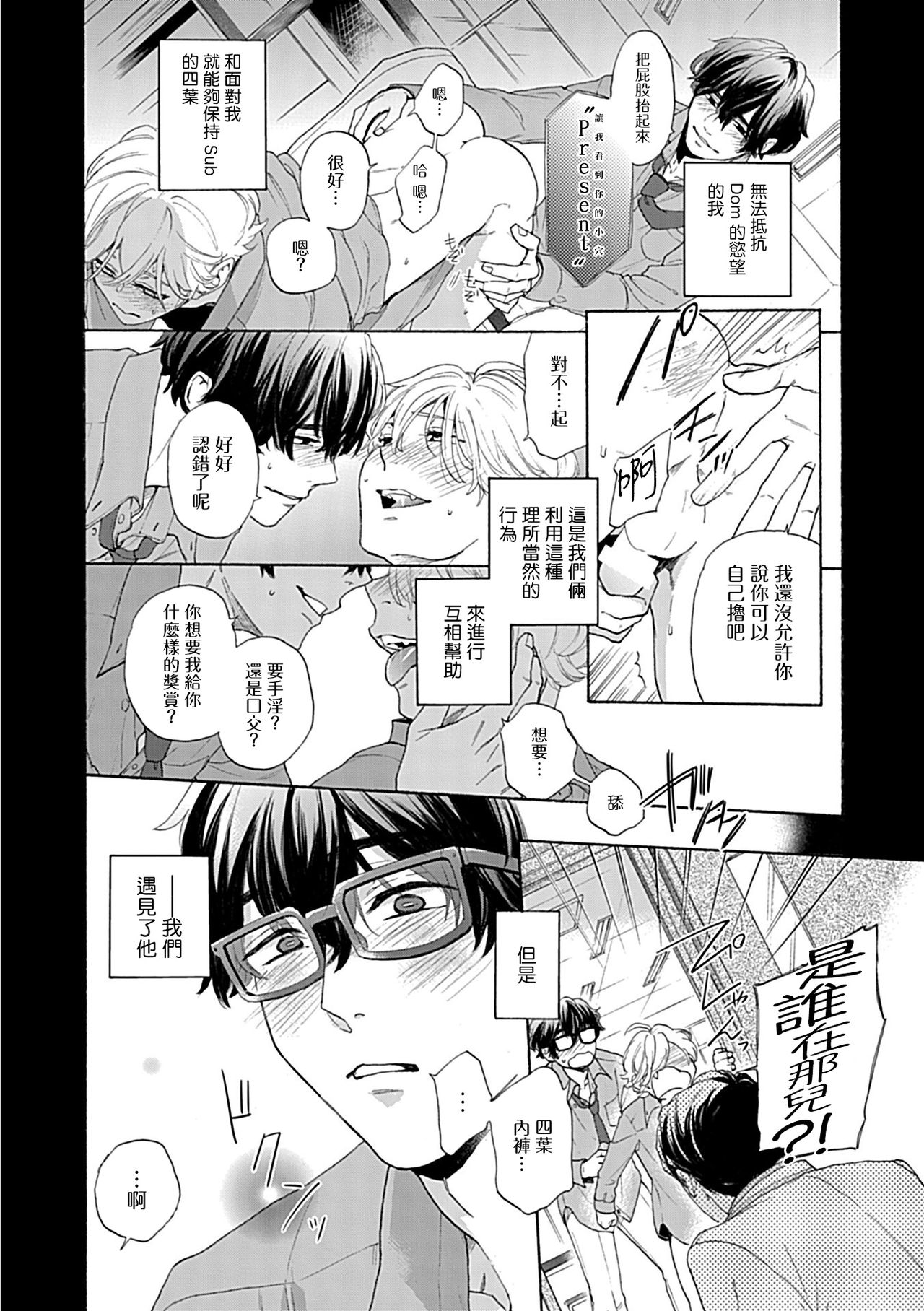 Dom/Sub Universe BL - Page 79
