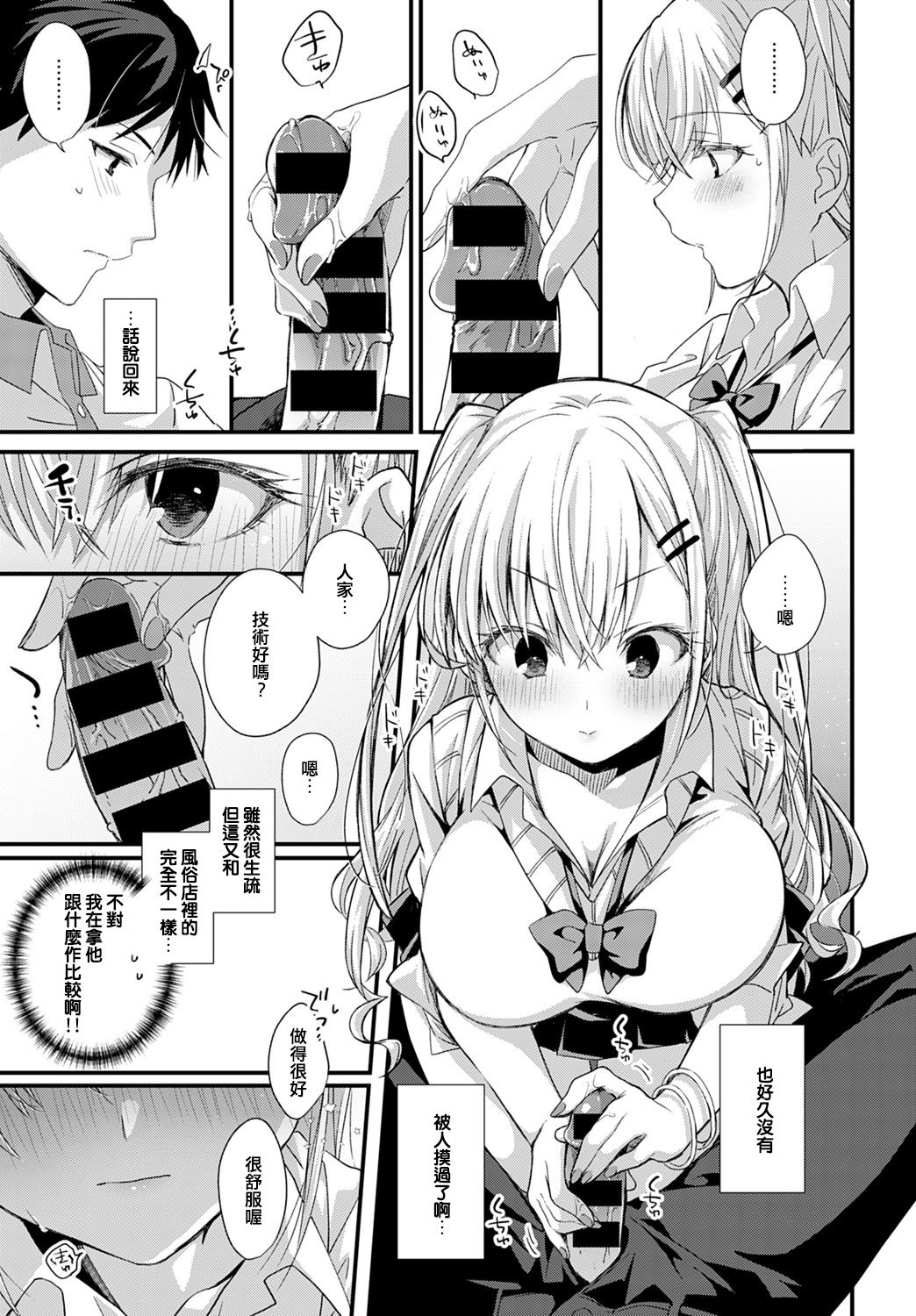 Koi Gal Locker Attack! - Page 11