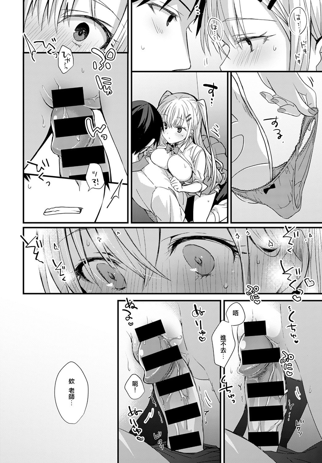 Koi Gal Locker Attack! - Page 14