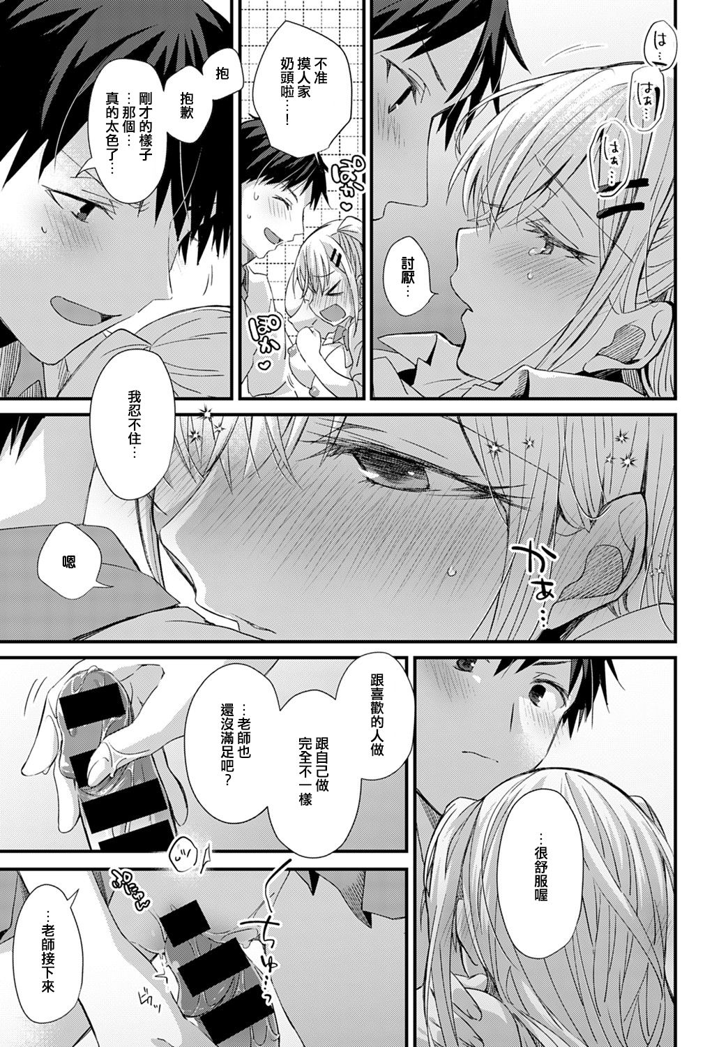 Koi Gal Locker Attack! - Page 17