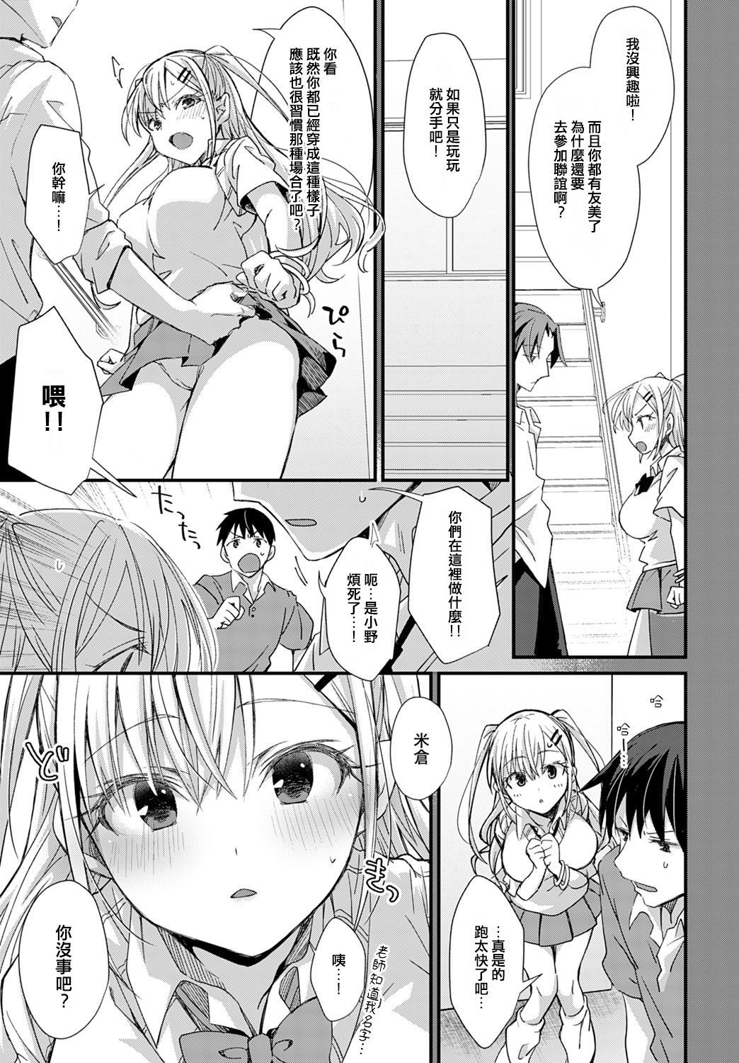 Koi Gal Locker Attack! - Page 3