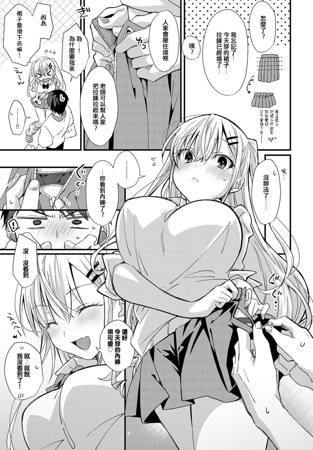 Koi Gal Locker Attack! - Page 5