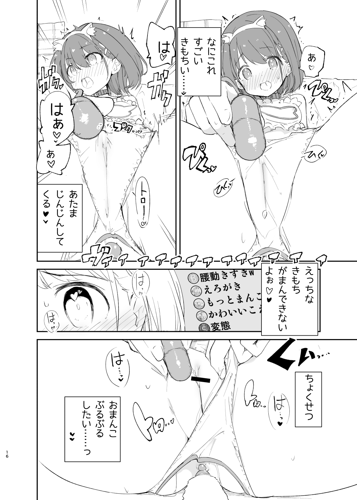 sssMONO２ - Page 14