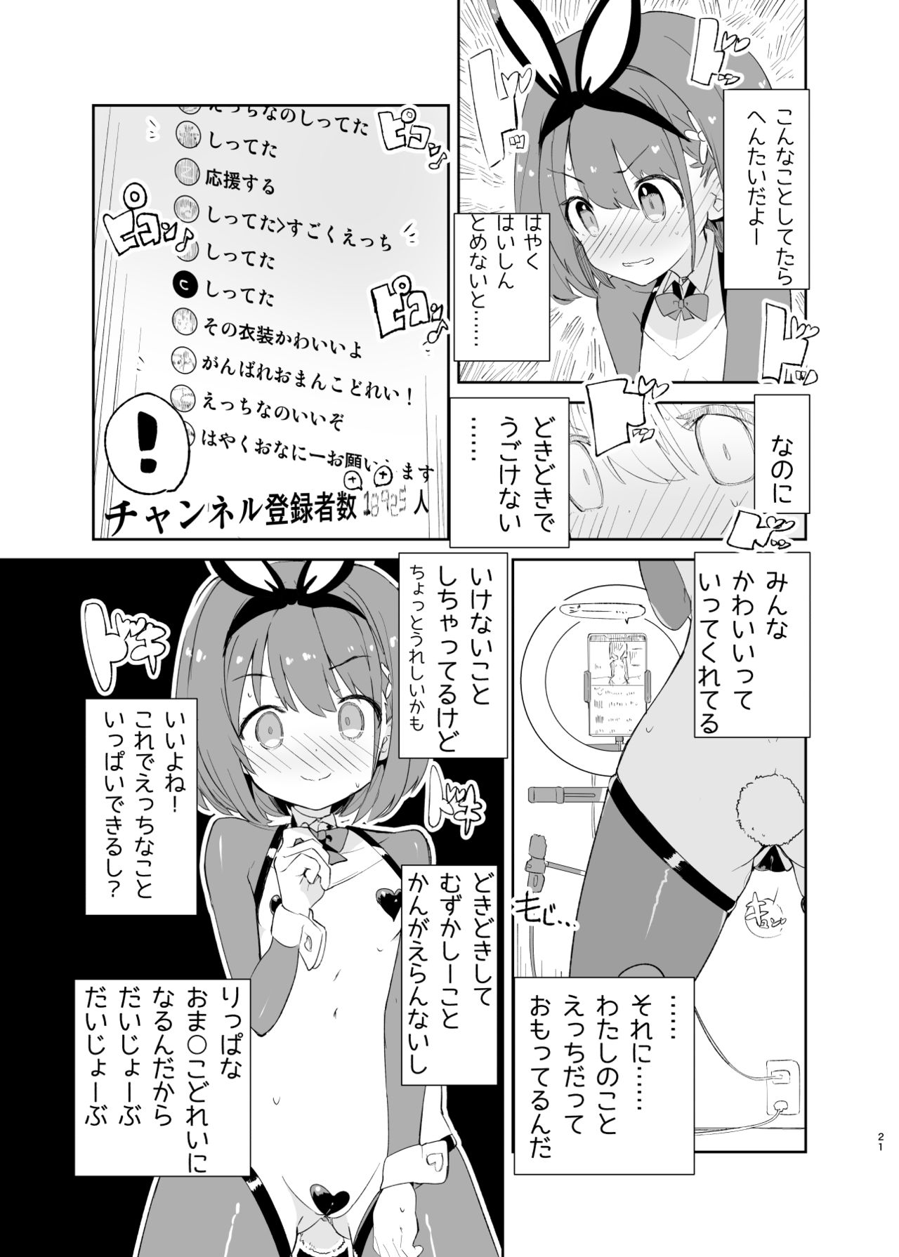 sssMONO２ - Page 19