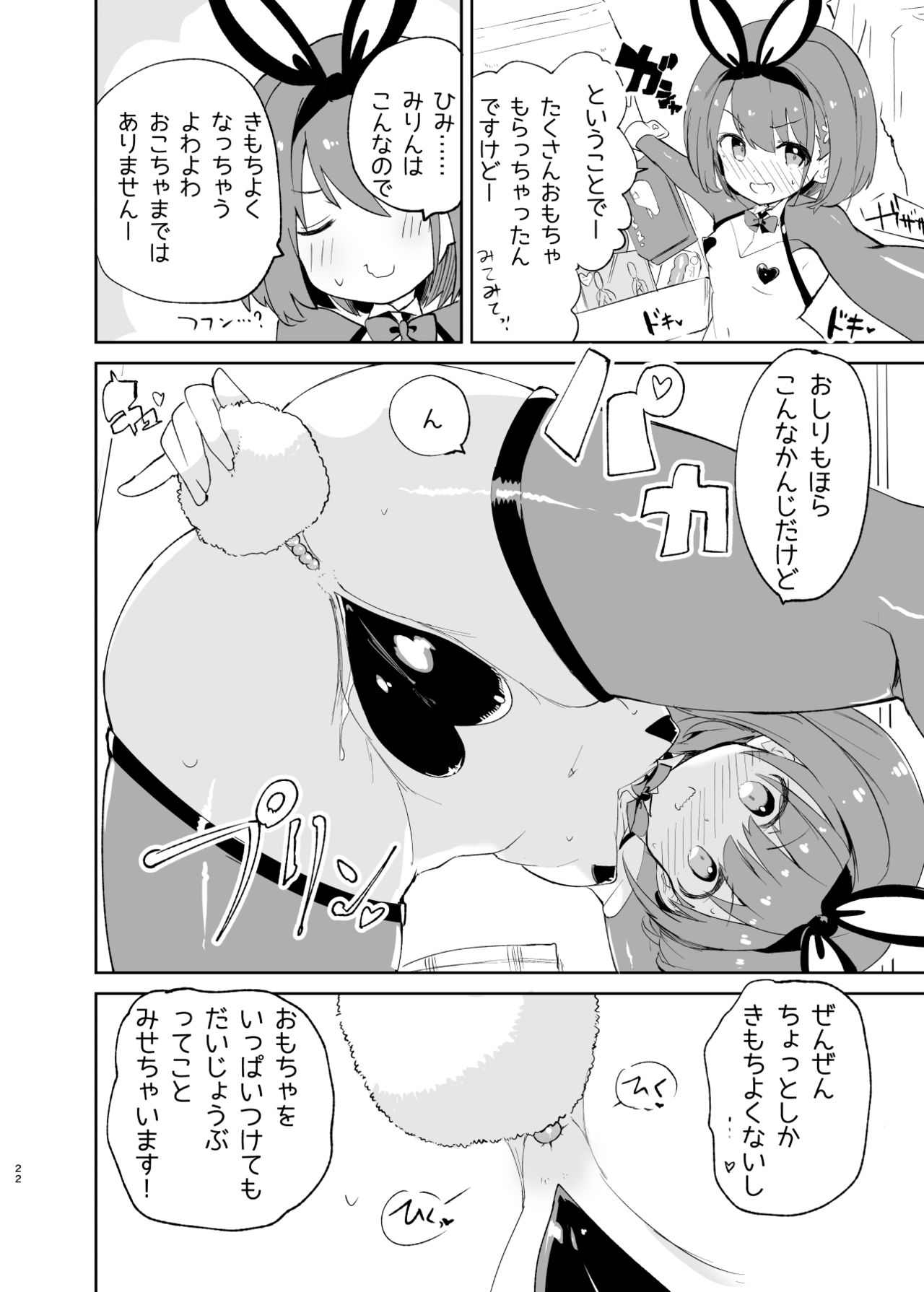 sssMONO２ - Page 20