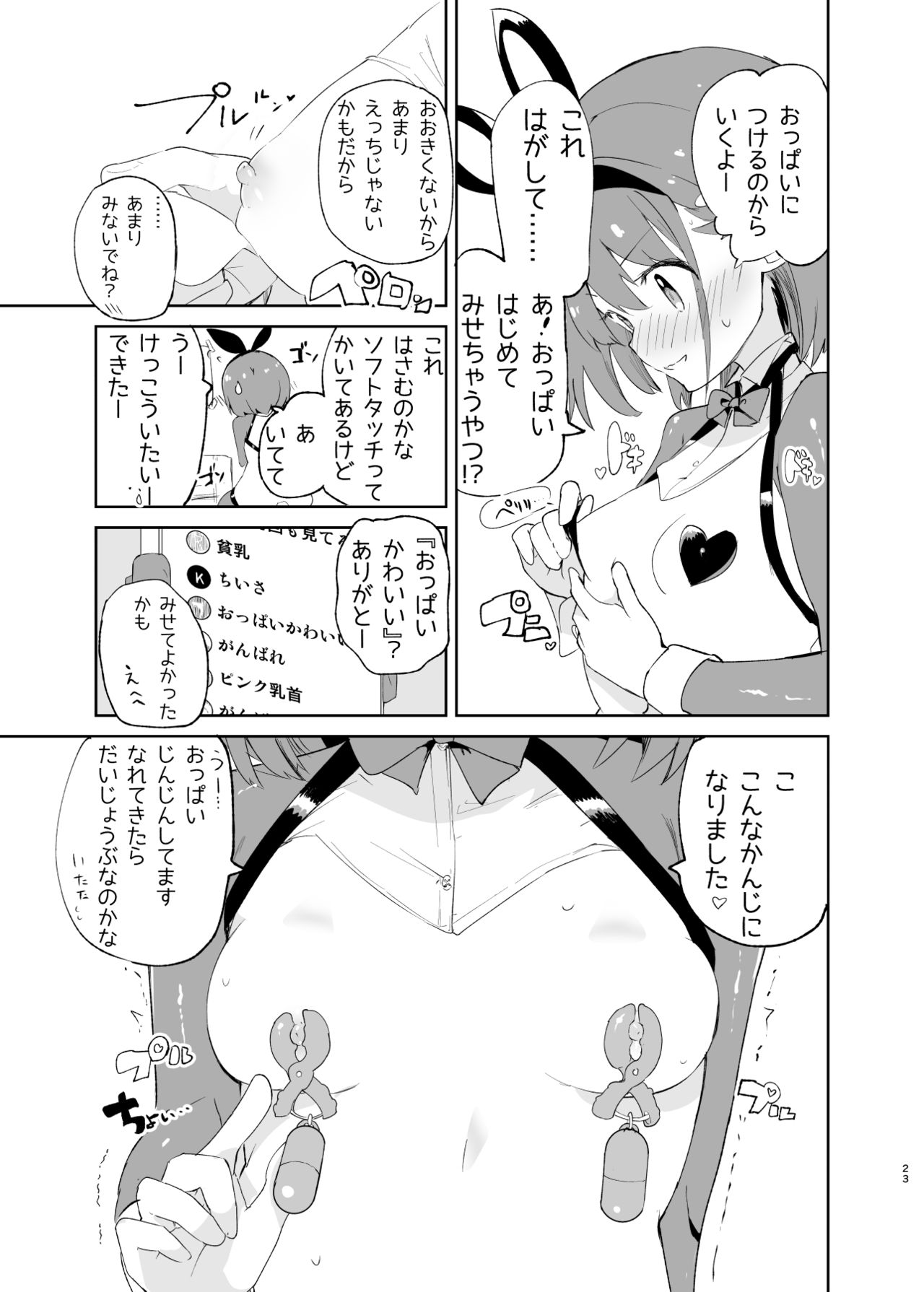 sssMONO２ - Page 21