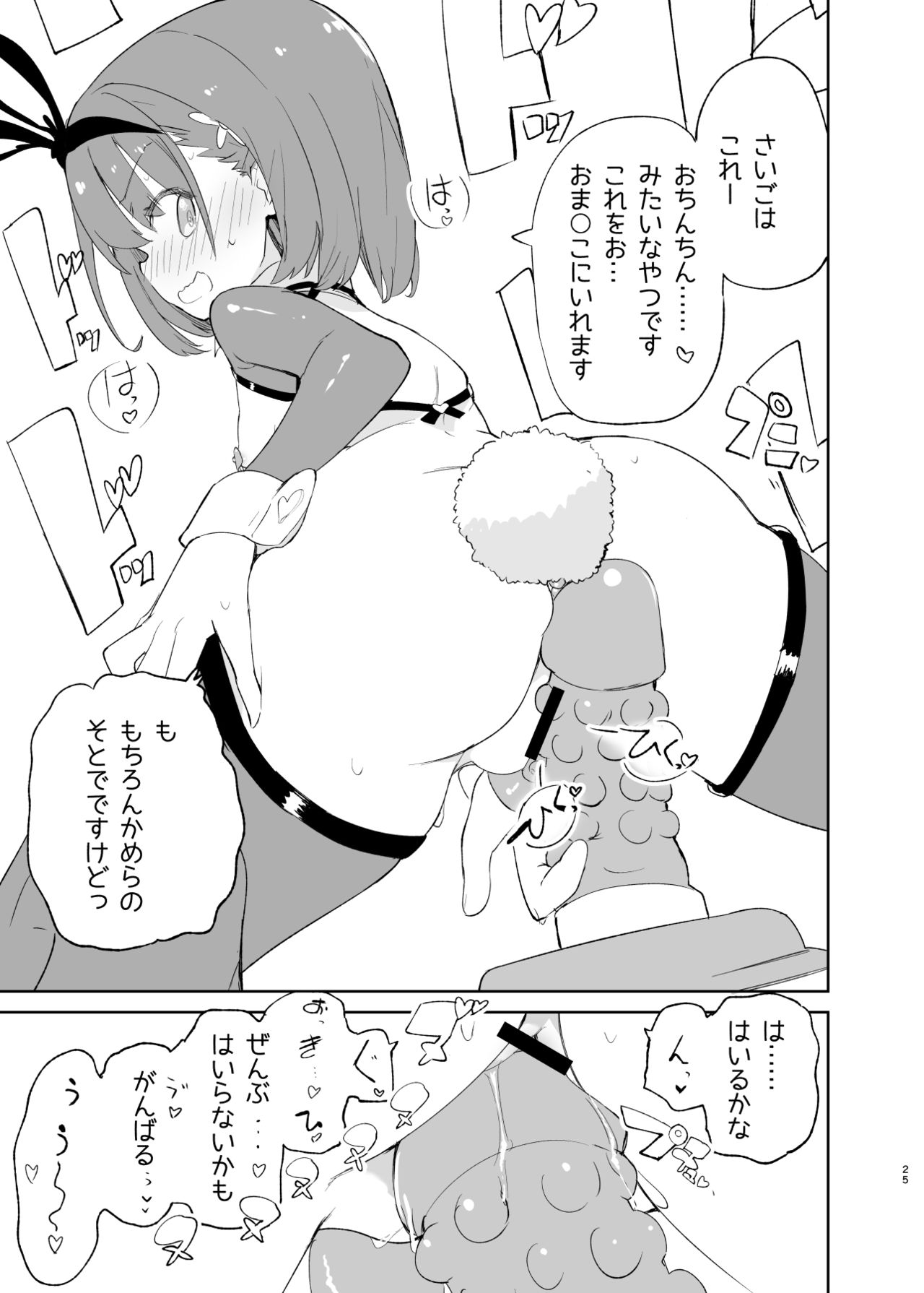 sssMONO２ - Page 23