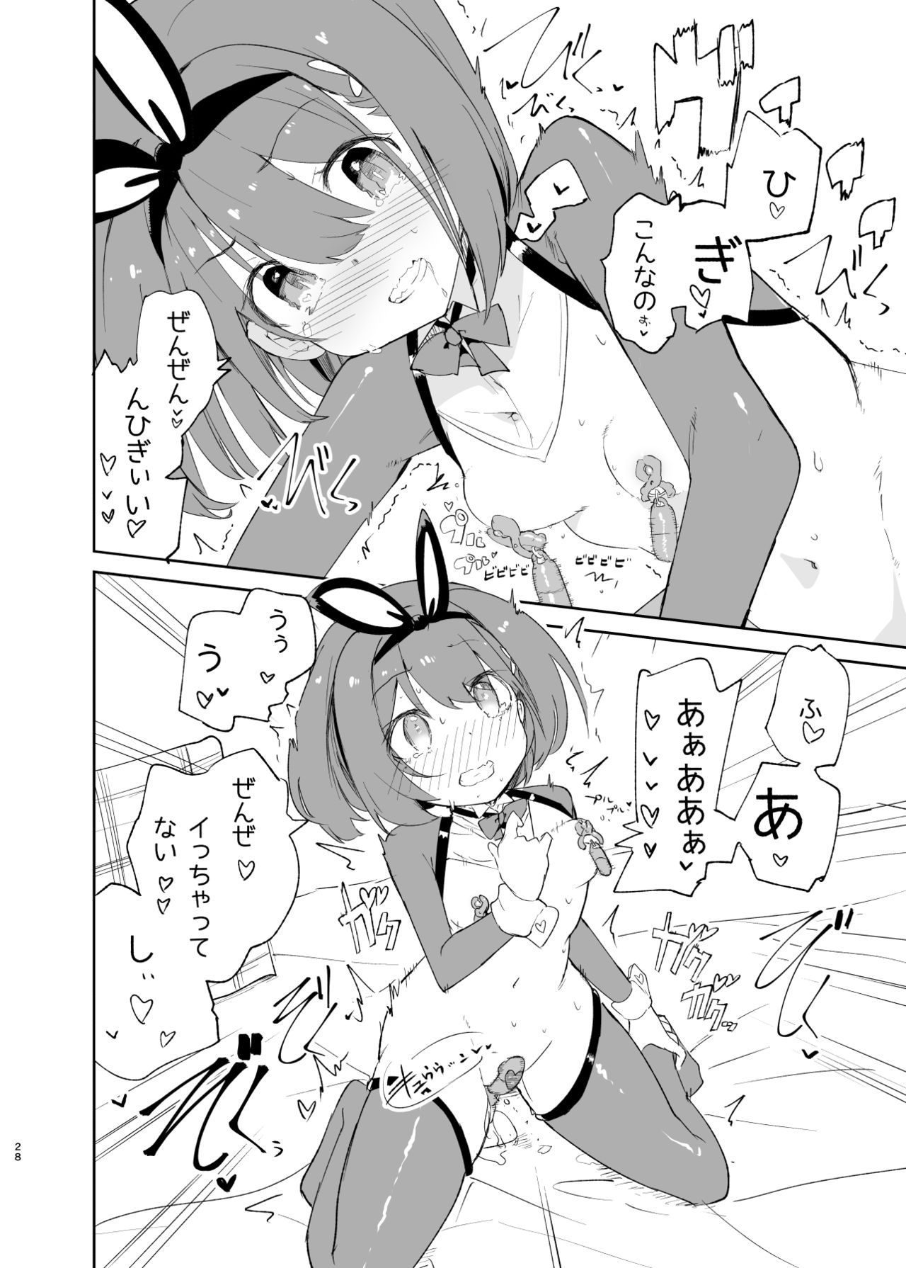 sssMONO２ - Page 26