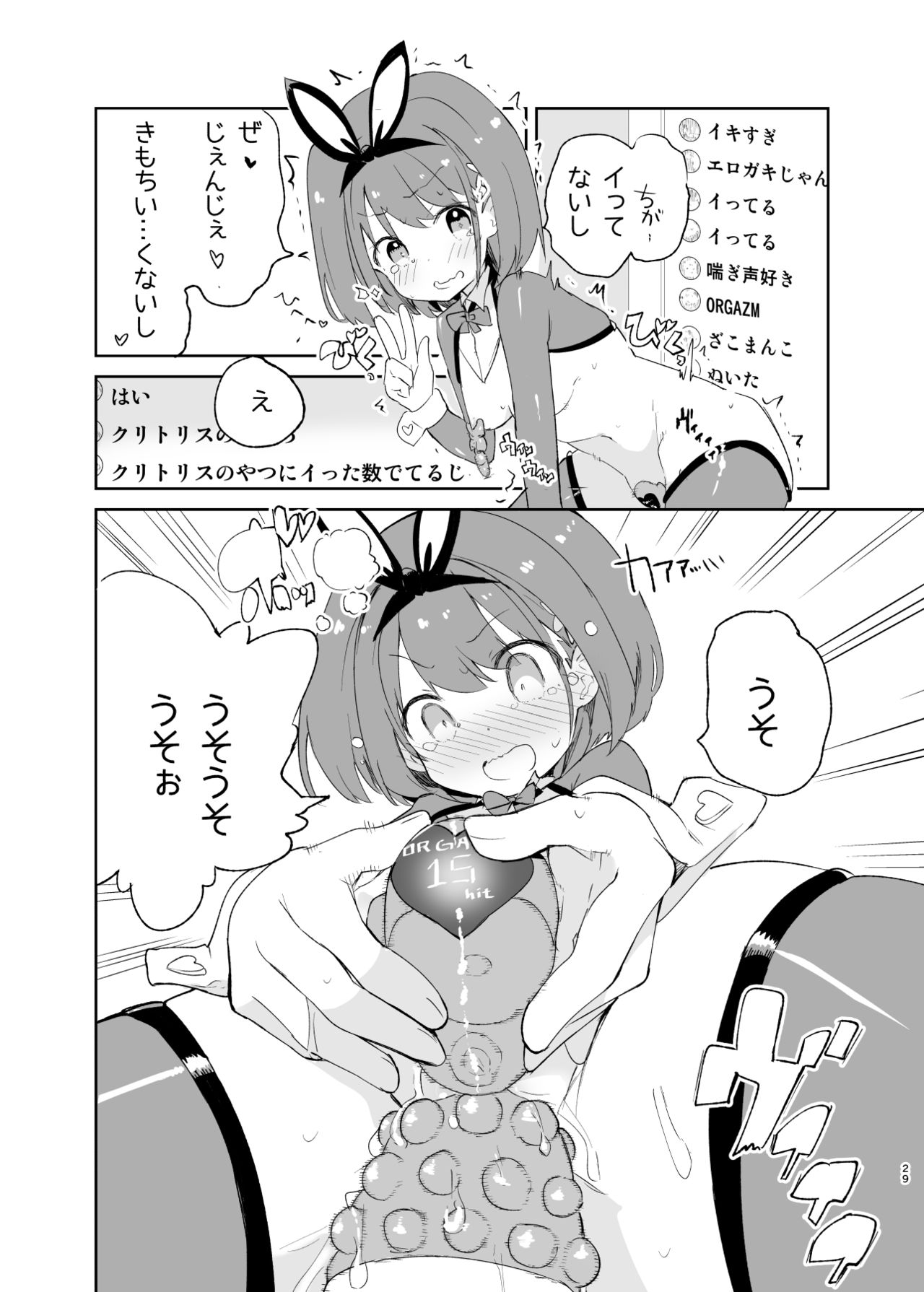 sssMONO２ - Page 27