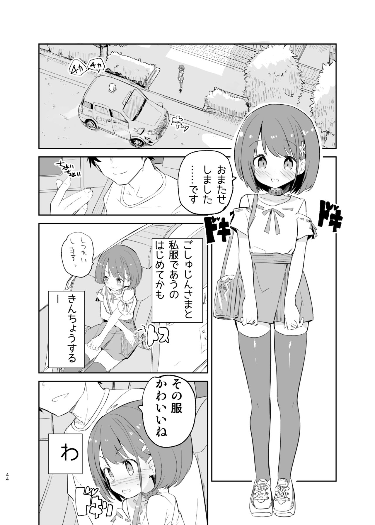 sssMONO２ - Page 42