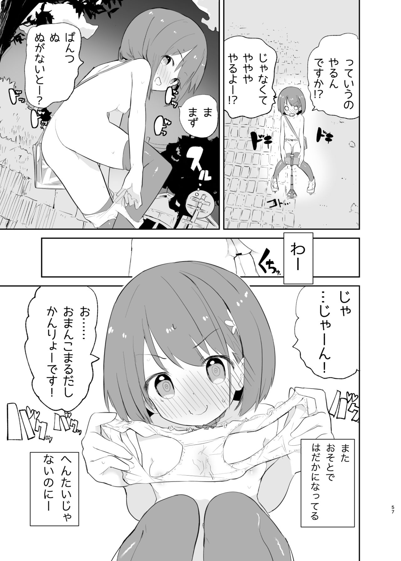 sssMONO２ - Page 55