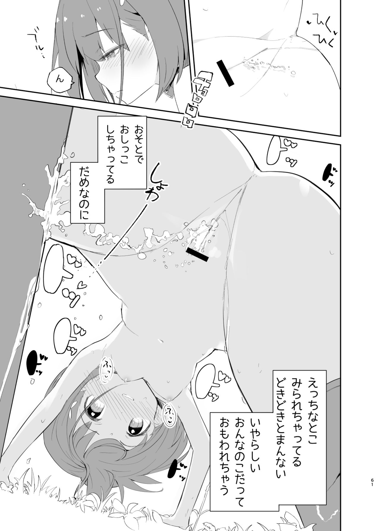 sssMONO２ - Page 59