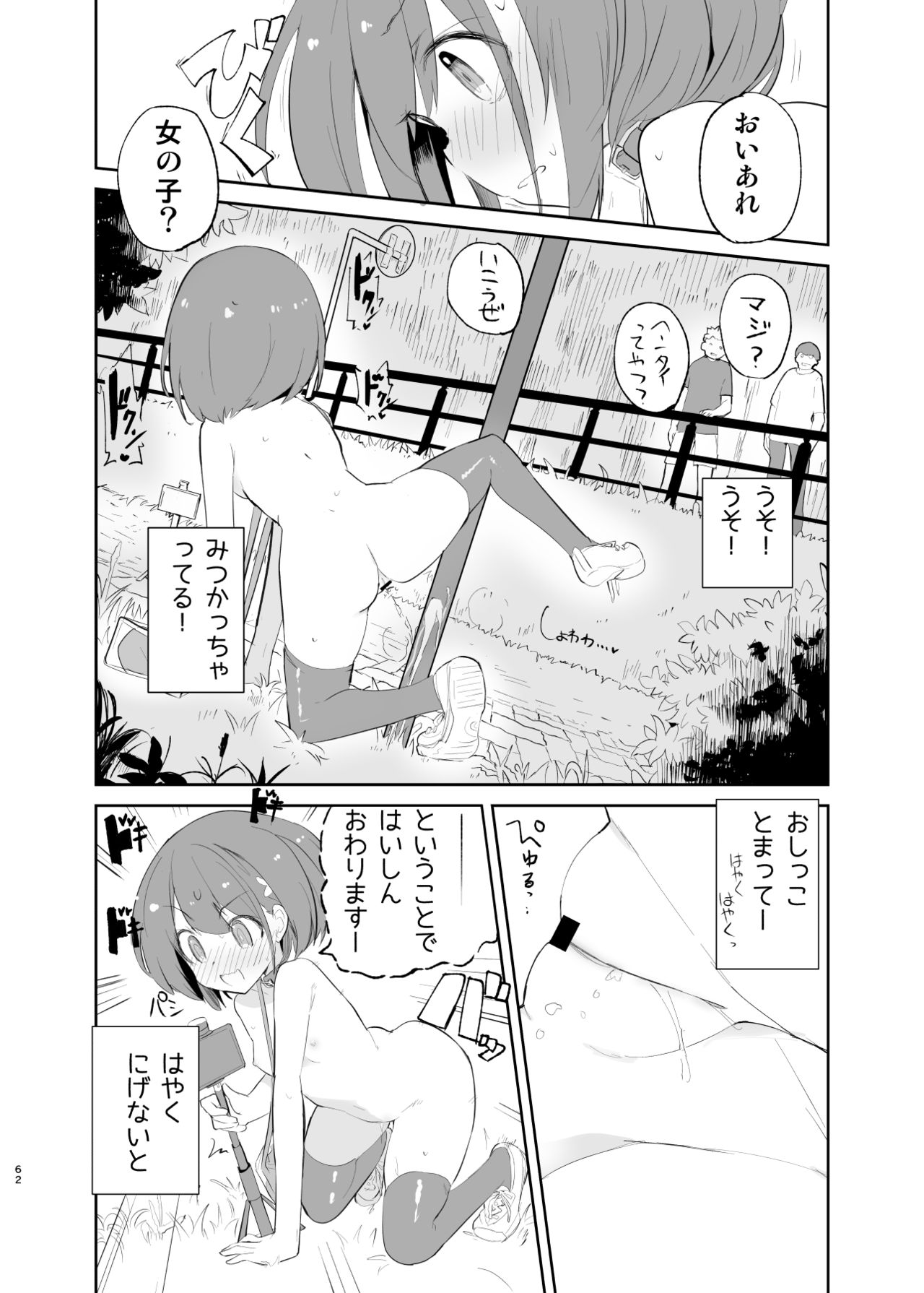 sssMONO２ - Page 60