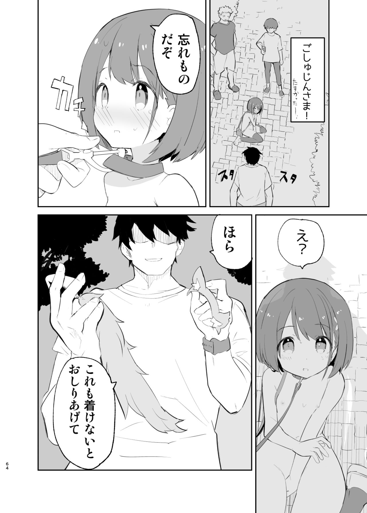 sssMONO２ - Page 62