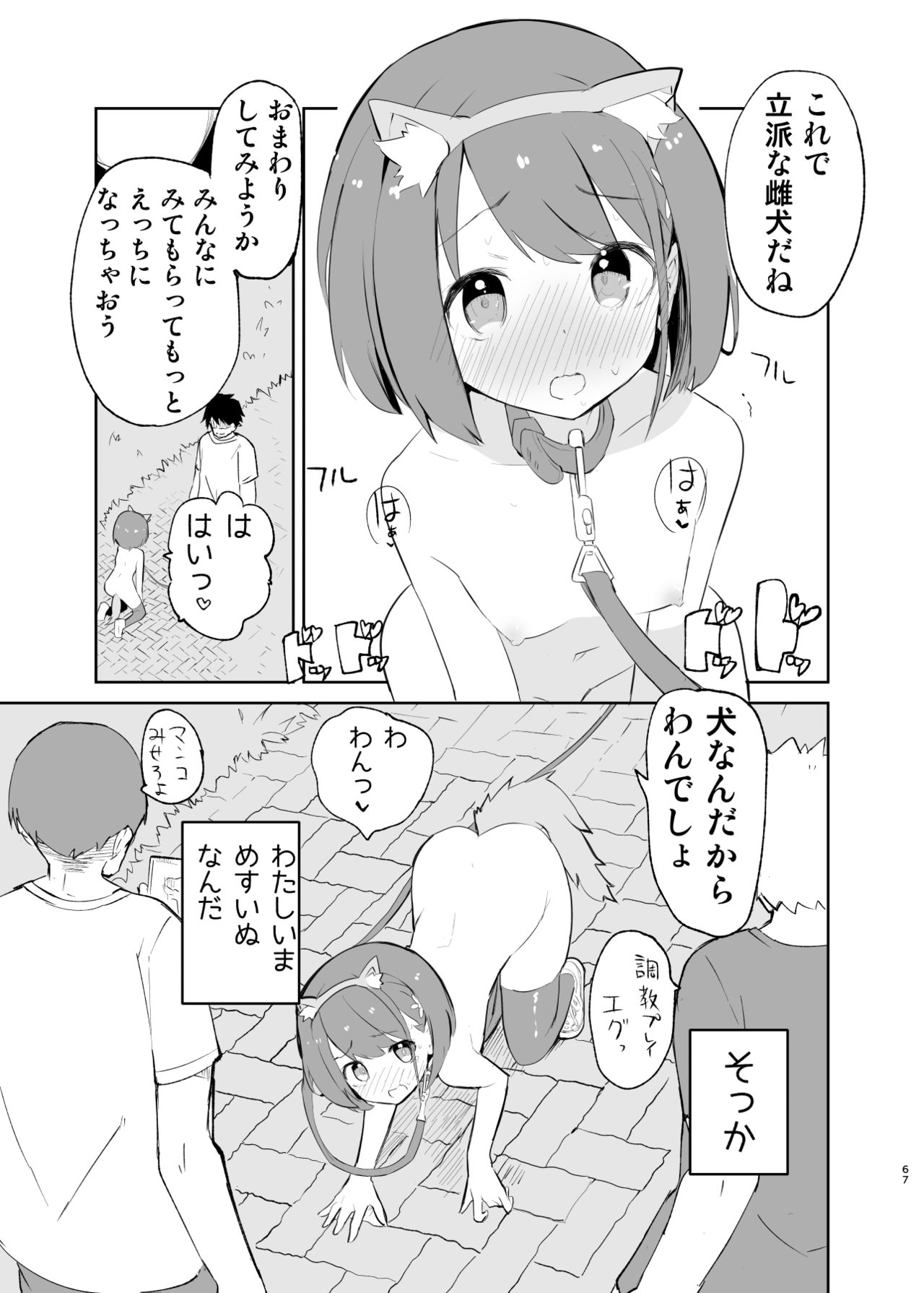 sssMONO２ - Page 65