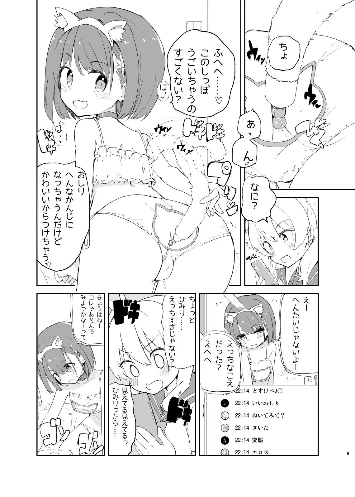 sssMONO２ - Page 7