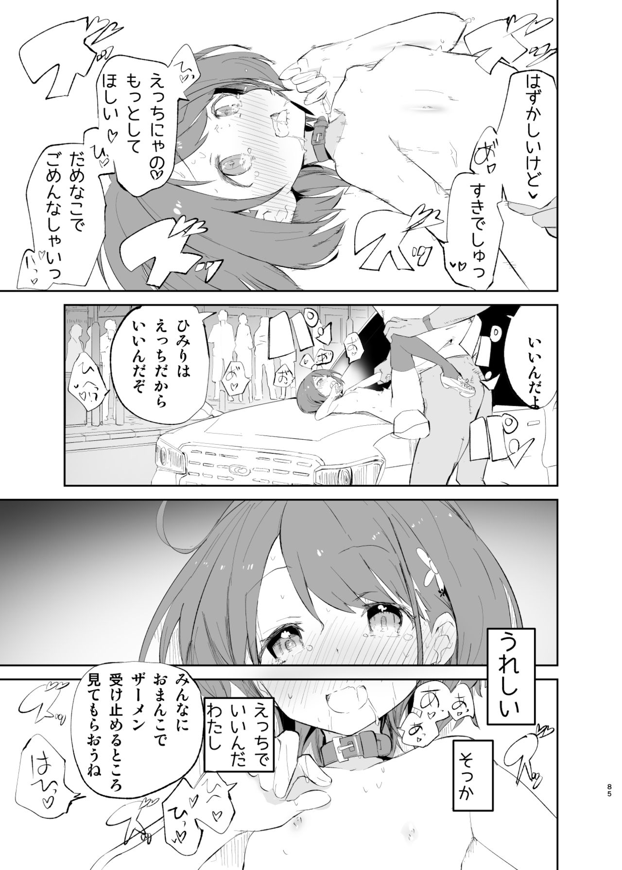 sssMONO２ - Page 83