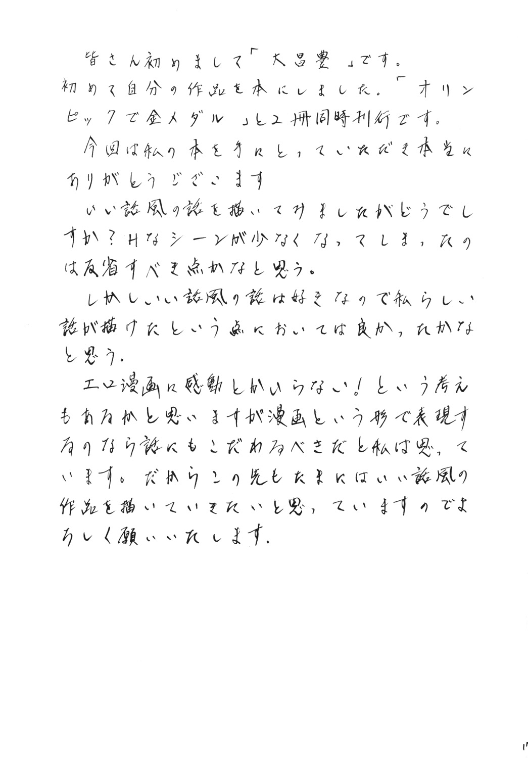 Home Run Ball - Page 19